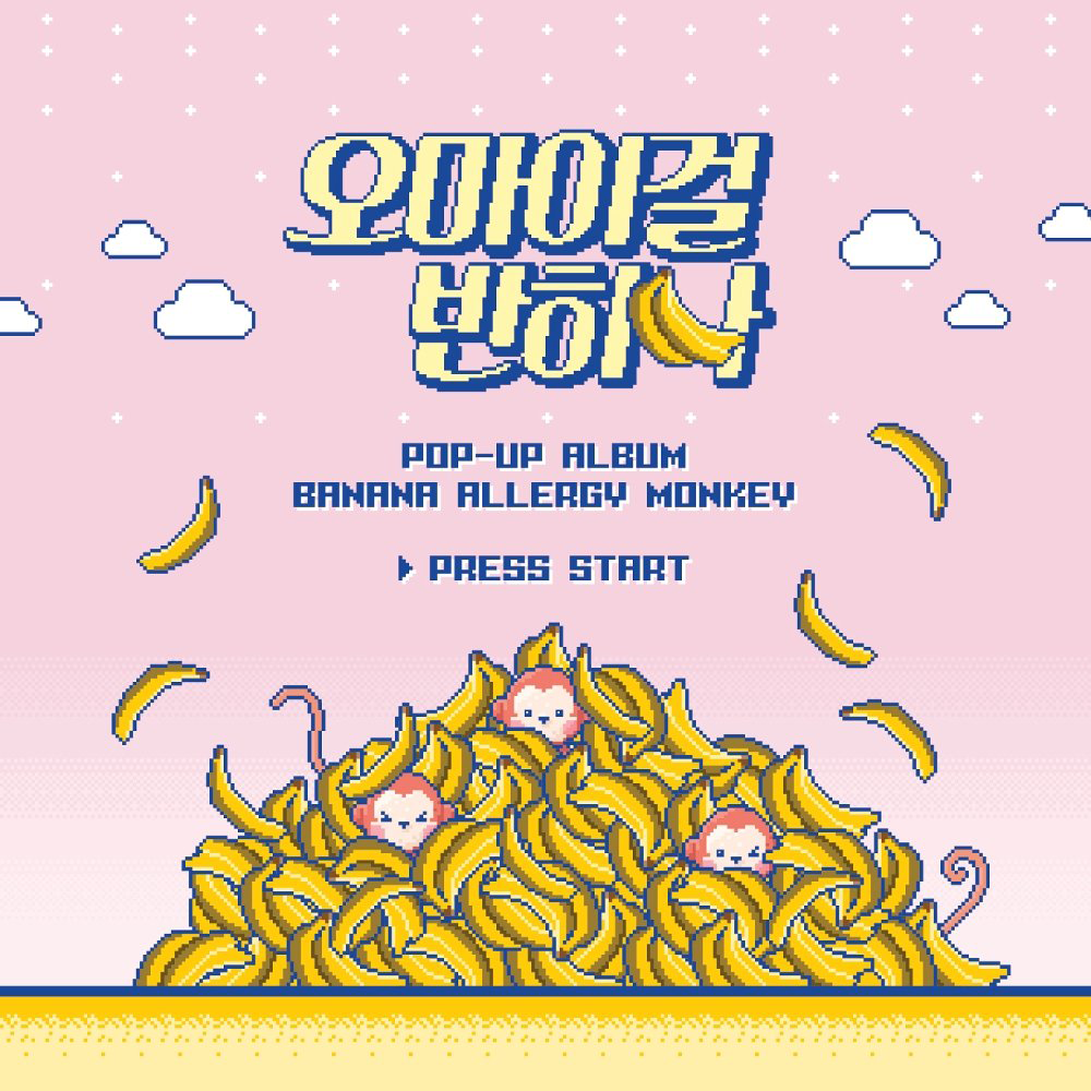 Banana allergy monkey | OH MY GIRL Wiki | Fandom