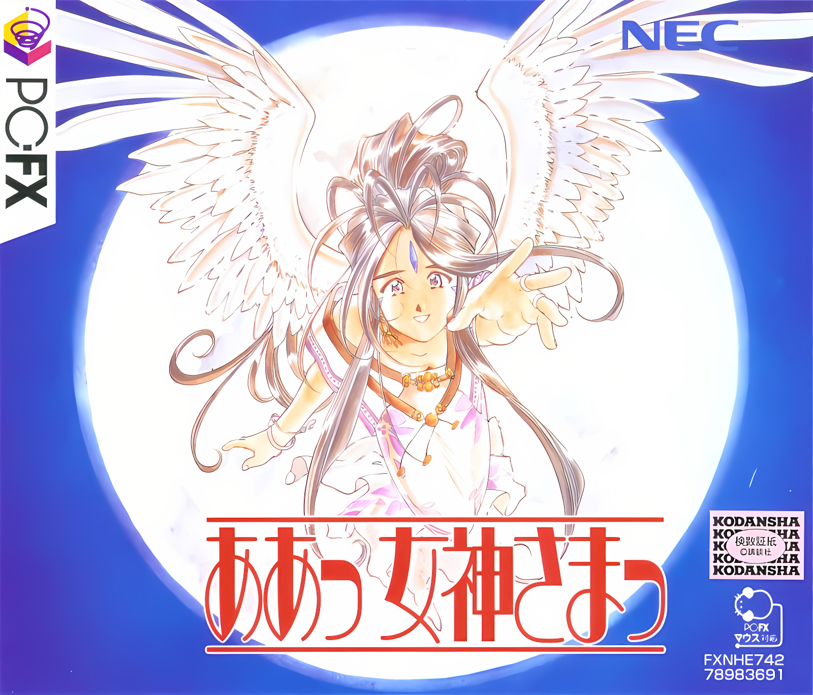 Aa! Megami-sama! (PC-98/PC-FX game) | Oh My Goddess | Fandom