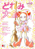 Ojamajo Doremi Official Character Book: Doremi Encyclopedia