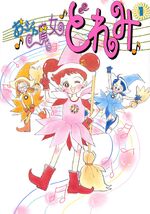 Ojamajo Doremi (Manga)