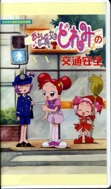 doremisoページ Magical Doremi Ojamajo Onpu Segawa Plush Mascot Key Chain