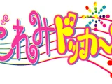 Ojamajo Doremi Dokkān!