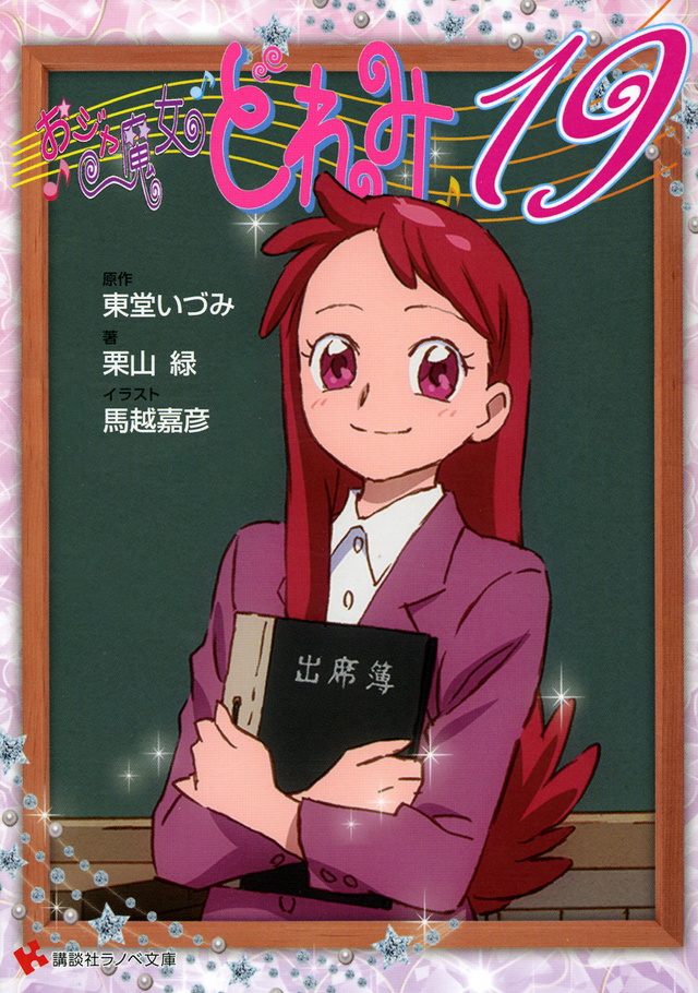 Doremi Harukaze/Light Novel Series | Majopedia | Fandom