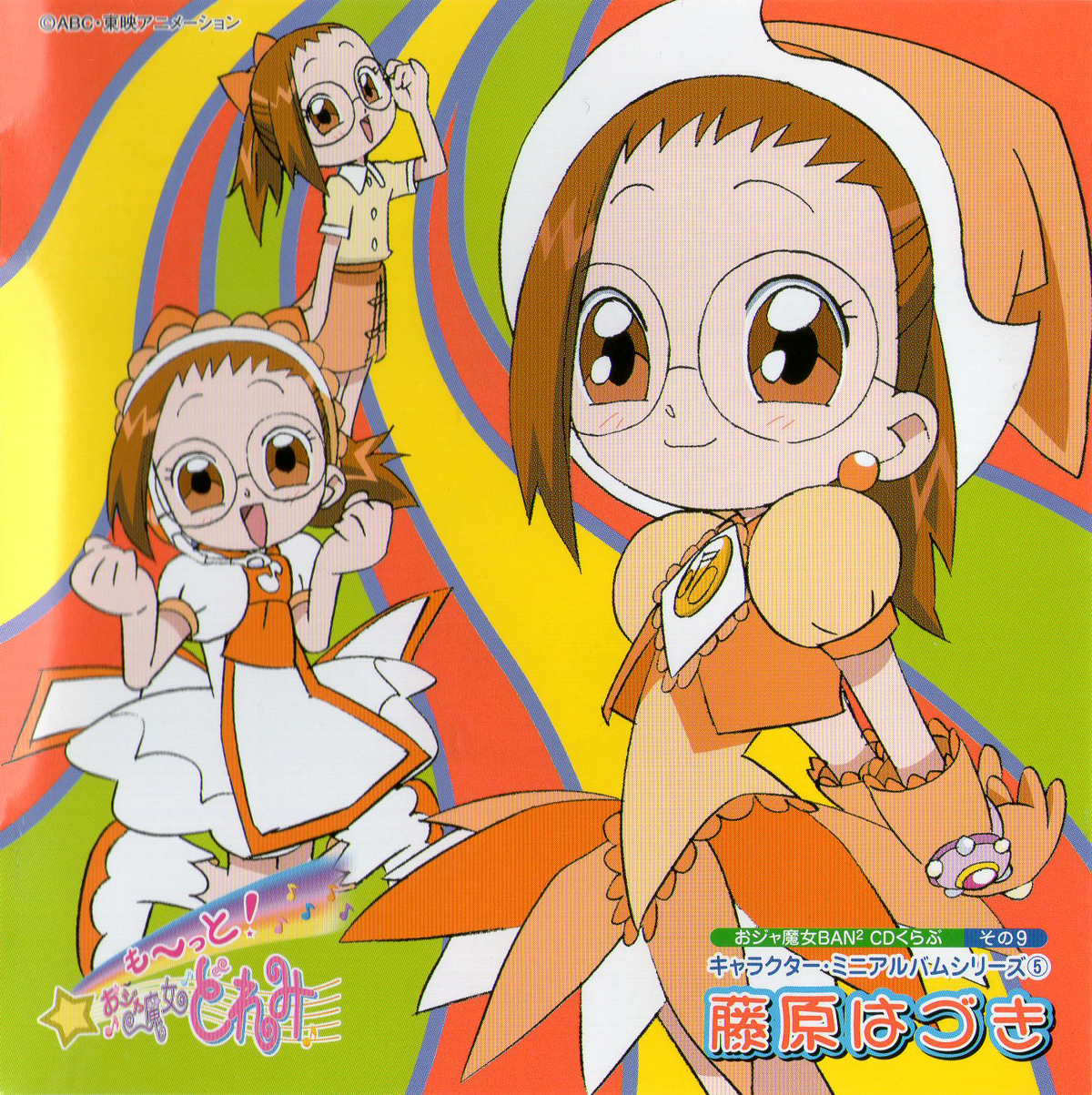 Ojamajo BAN² CD Club Part 9: Character Mini Album Series 5