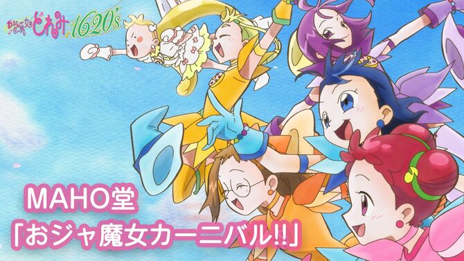 New Animated Short: Ojamajo Carnival!!