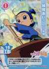 No.406 "Aiko Senoo: Issun-boshi"