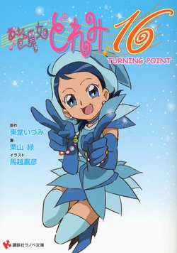 Aiko Senoo/Light Novel Series | Majopedia | Fandom