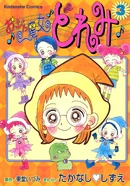 DoremiManga3.jpg (532 KB) 3rd manga cover