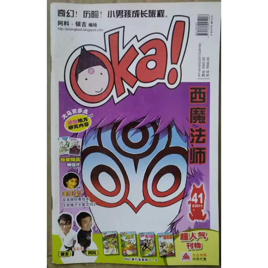 41期| Oka! Wiki | Fandom