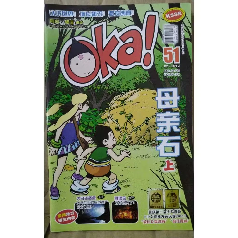 51期| Oka! Wiki | Fandom