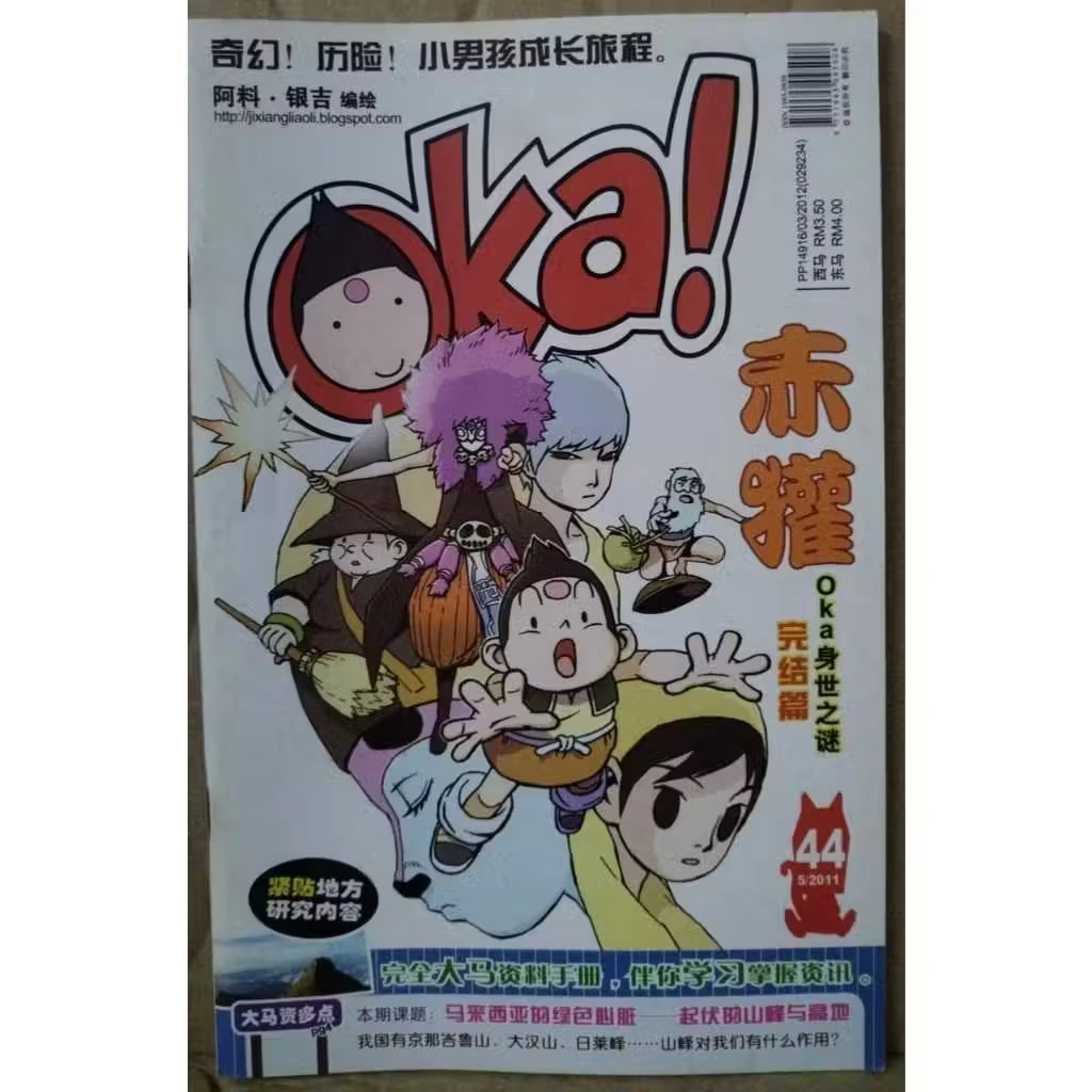 アメコミ okau 44期| Oka! Wiki | Fandom