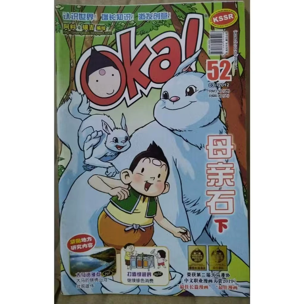 52期| Oka! Wiki | Fandom