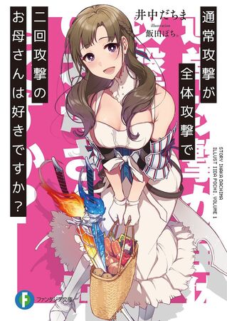 NAKAJIMA Heart＆Heart きこえますか　ダックルママ Do You Love Your Mom and Her Two-Hit Multi-Target Attacks