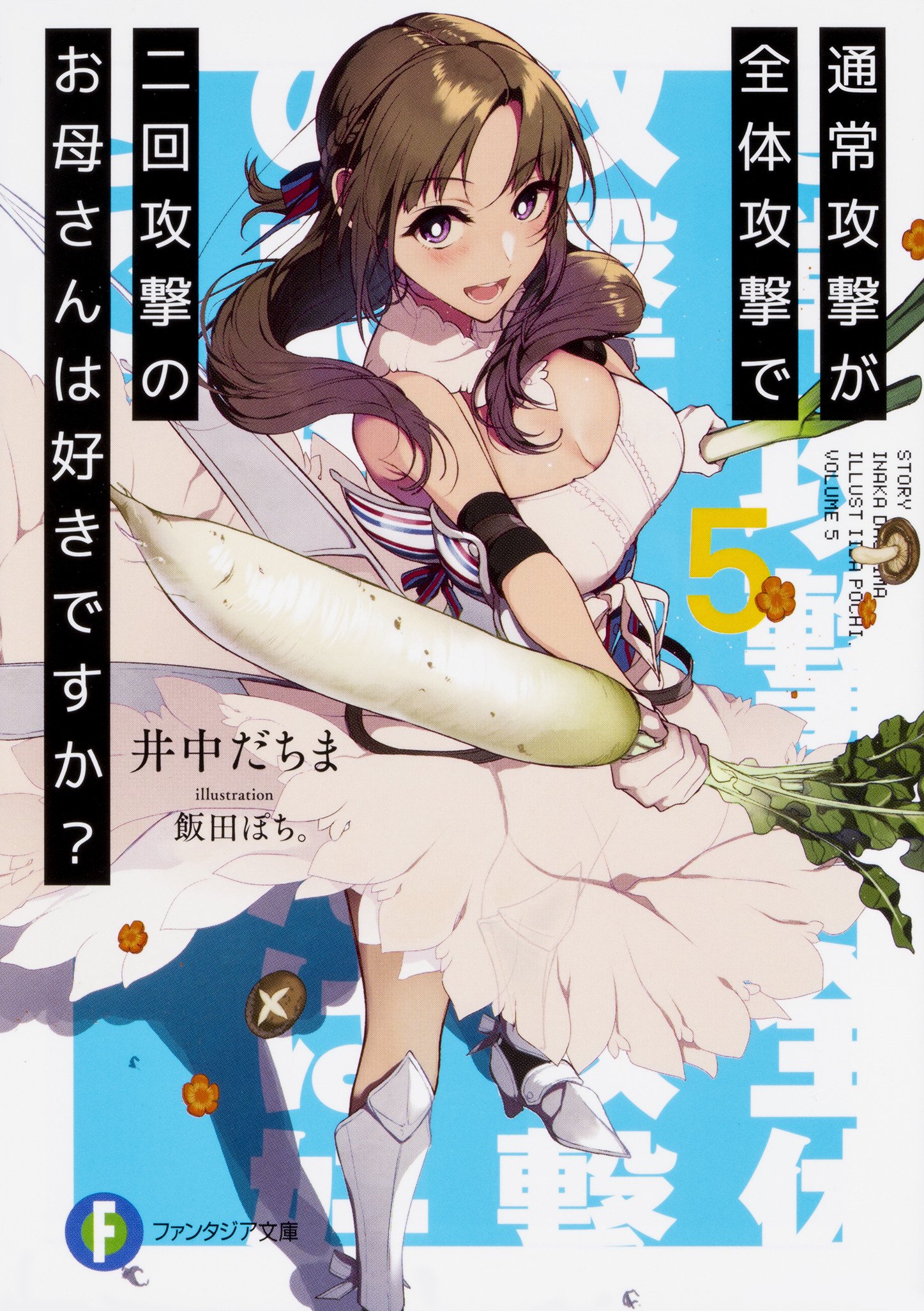 【日本未発売】 Do You Love Your Mom and Her Two-Hit Multi-Target Attacks ぬいぐるみ