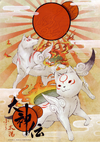 Celestial Brush God, Okamiportuguês Wiki