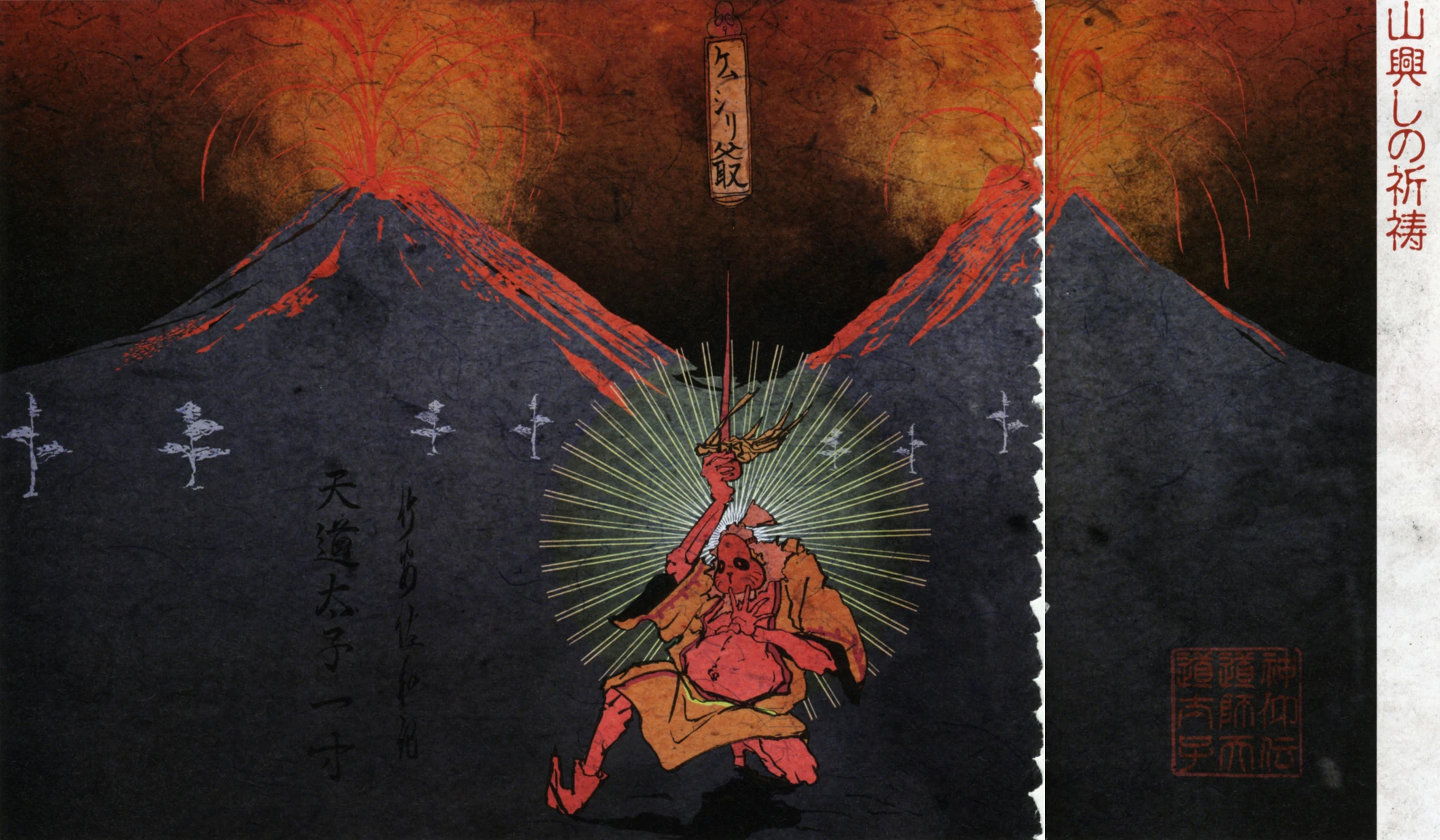 Volcanic Incantation | Ōkami Wiki | Fandom