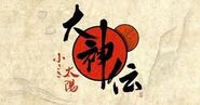 The Japanese Okamiden logo