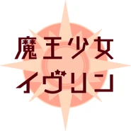The logo of Devil Girl Ivlin
