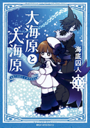 Wadanohara and the Great Blue Sea (Manga) Volume 1 Cover