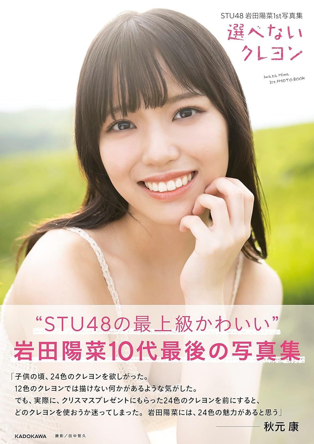 ジュニアアイドル 碧羽ひなた Iwata Hina | 沖舞雑談スレ Wiki | Fandom