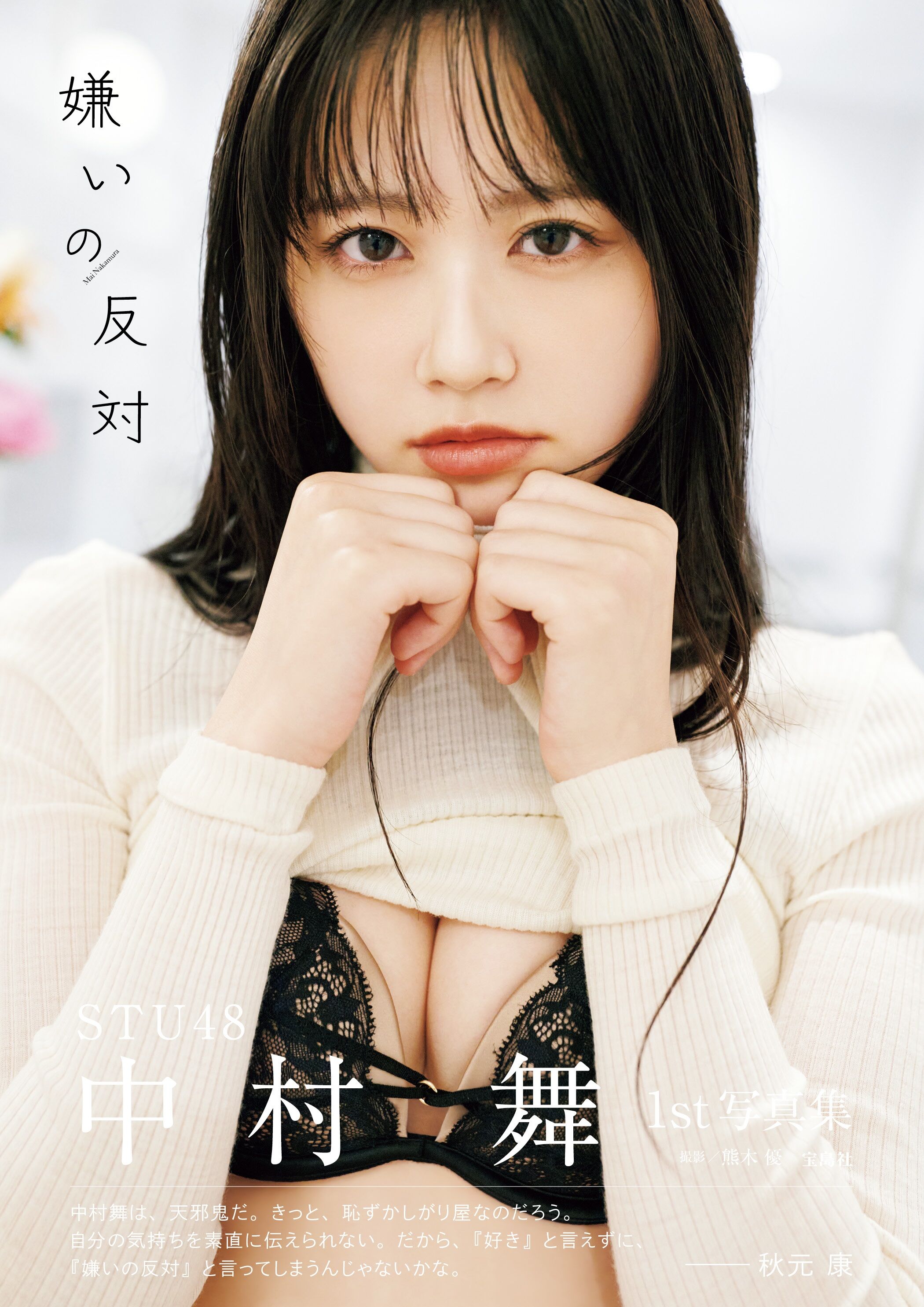 週間アスキー　清野菜名 Nakamura Mai | 沖舞雑談スレ Wiki | Fandom