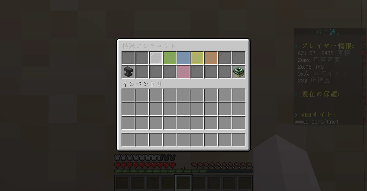 特殊エンチャント | Okocraft Wiki | Fandom