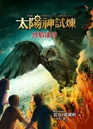 Chinese Burning Maze