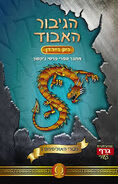 Hebrew Cover