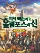 Korean Cover for The Last Olympian Part 2