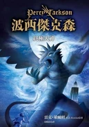 Chinese Last Olympian.jpg (20 KB) Chinese cover