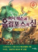 Korean Cover for The Titan's Curse Part 2