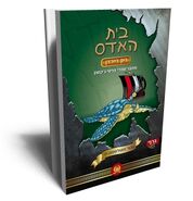 The Hebrew cover