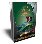 Hebrew cover 4