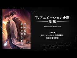 『全知的な読者の視点から』TVアニメ化決定告知PV