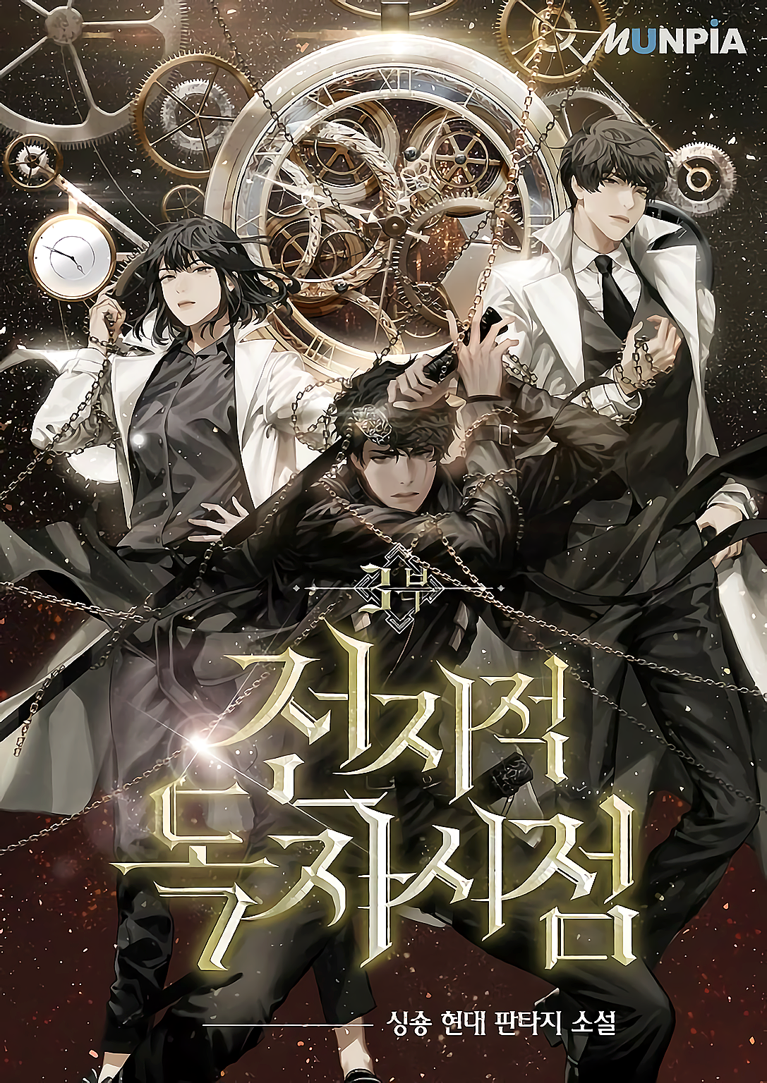 Volume 3 Omniscient Reader's Viewpoint Wiki Fandom