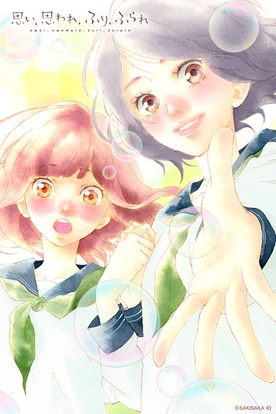 Love Me Love Me Not Series Omoi Omoware Furi Furare Wiki Fandom Love Me Love Me Not Series Omoi Omoware Furi Furare Wiki Fandom