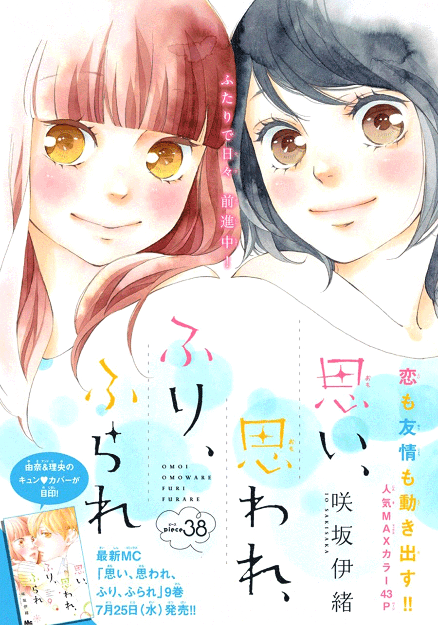 Chapter 38 | Omoi, Omoware, Furi, Furare Wiki | Fandom