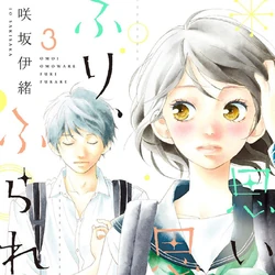 Love Me Love Me Not Manga Omoi Omoware Furi Furare Wiki Fandom