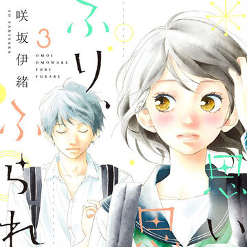 Volume 3 Omoi Omoware Furi Furare Wiki Fandom Volume 3 Omoi Omoware Furi Furare Wiki Fandom