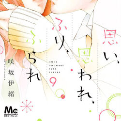 Love Me Love Me Not Manga Omoi Omoware Furi Furare Wiki Fandom Love Me Love Me Not Manga Omoi Omoware Furi Furare Wiki Fandom