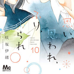 Love Me, Love Me Not (manga), Omoi, Omoware, Furi, Furare Wiki