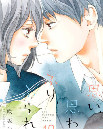 Volume 10 Omoi Omoware Furi Furare Wiki Fandom Volume 10 Omoi Omoware Furi Furare Wiki Fandom