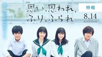 Omoi Omoware Furi Furare Live Action Movie Omoi Omoware Furi Furare Wiki Fandom