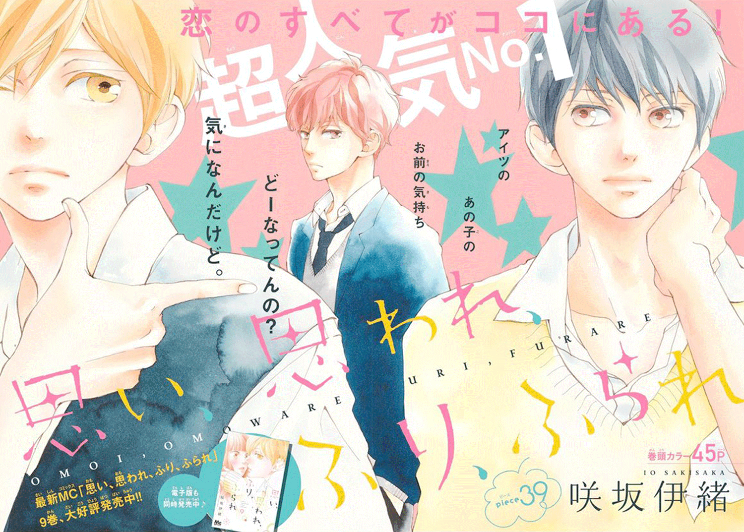 Chapter 39 Omoi Omoware Furi Furare Wiki Fandom