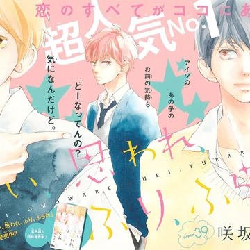 Chapter 39 Omoi Omoware Furi Furare Wiki Fandom Chapter 39 Omoi Omoware Furi Furare Wiki Fandom
