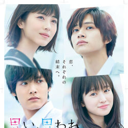 Omoi Omoware Furi Furare Wiki Fandom Omoi Omoware Furi Furare Wiki Fandom