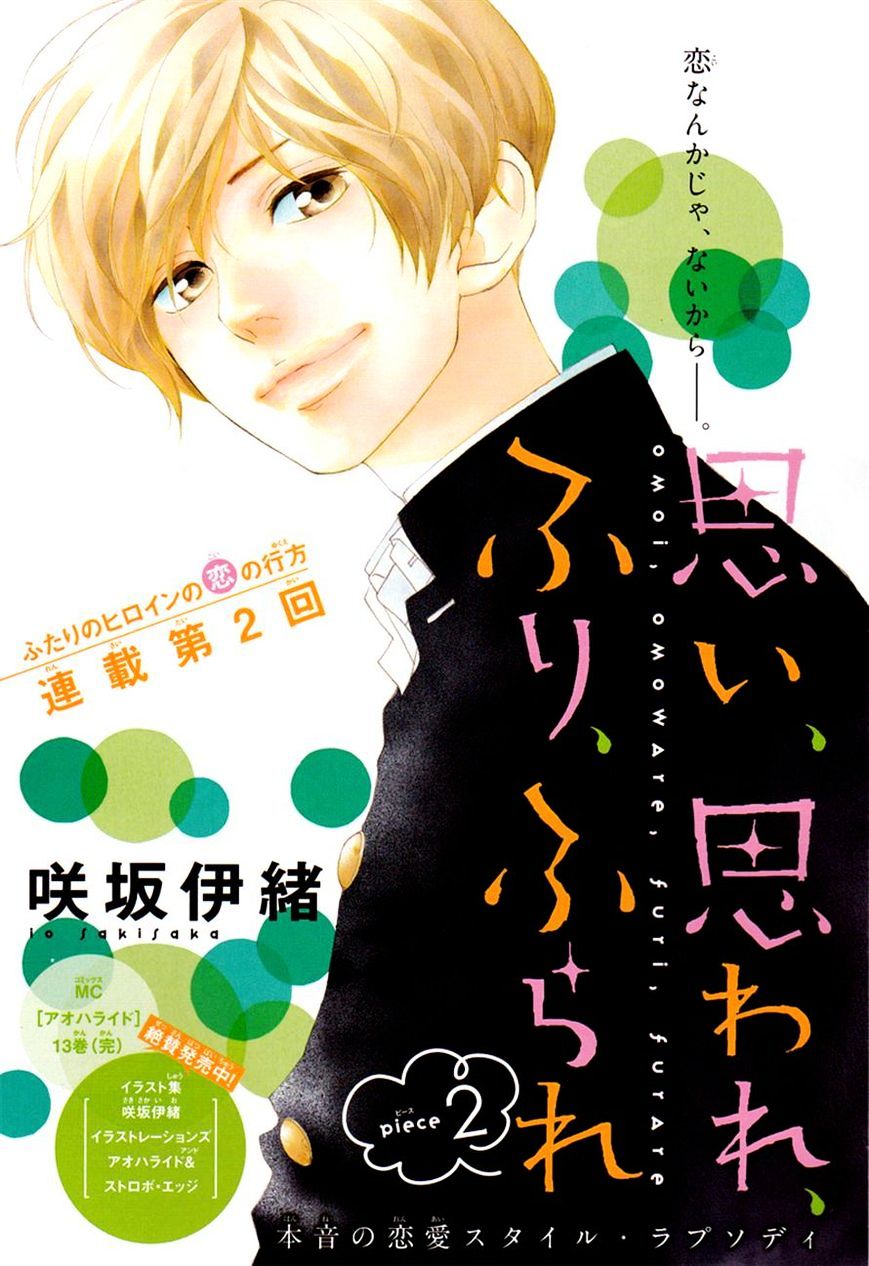 Chapter 2 Omoi Omoware Furi Furare Wiki Fandom