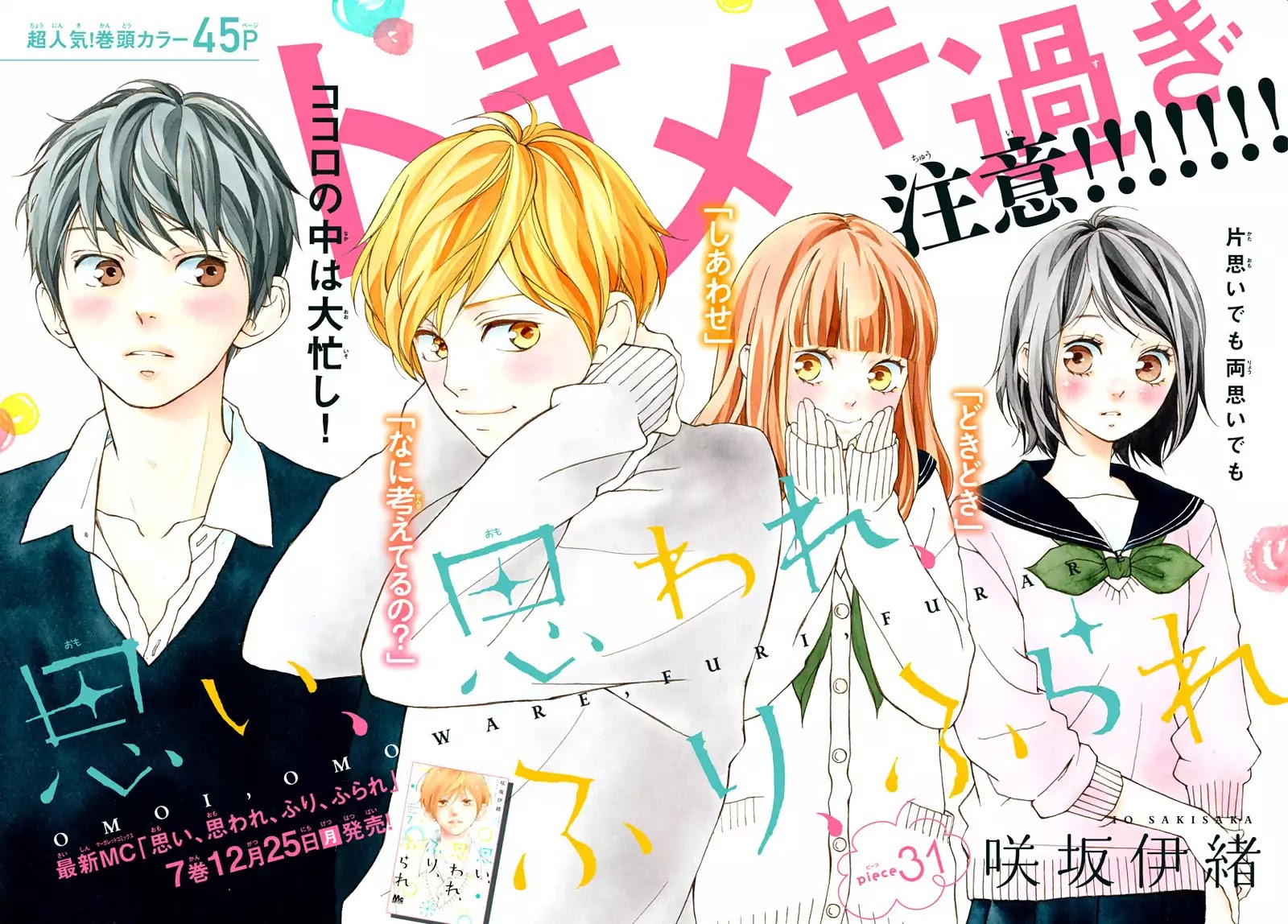 Chapter 31 Omoi Omoware Furi Furare Wiki Fandom Chapter 31 Omoi Omoware Furi Furare Wiki Fandom