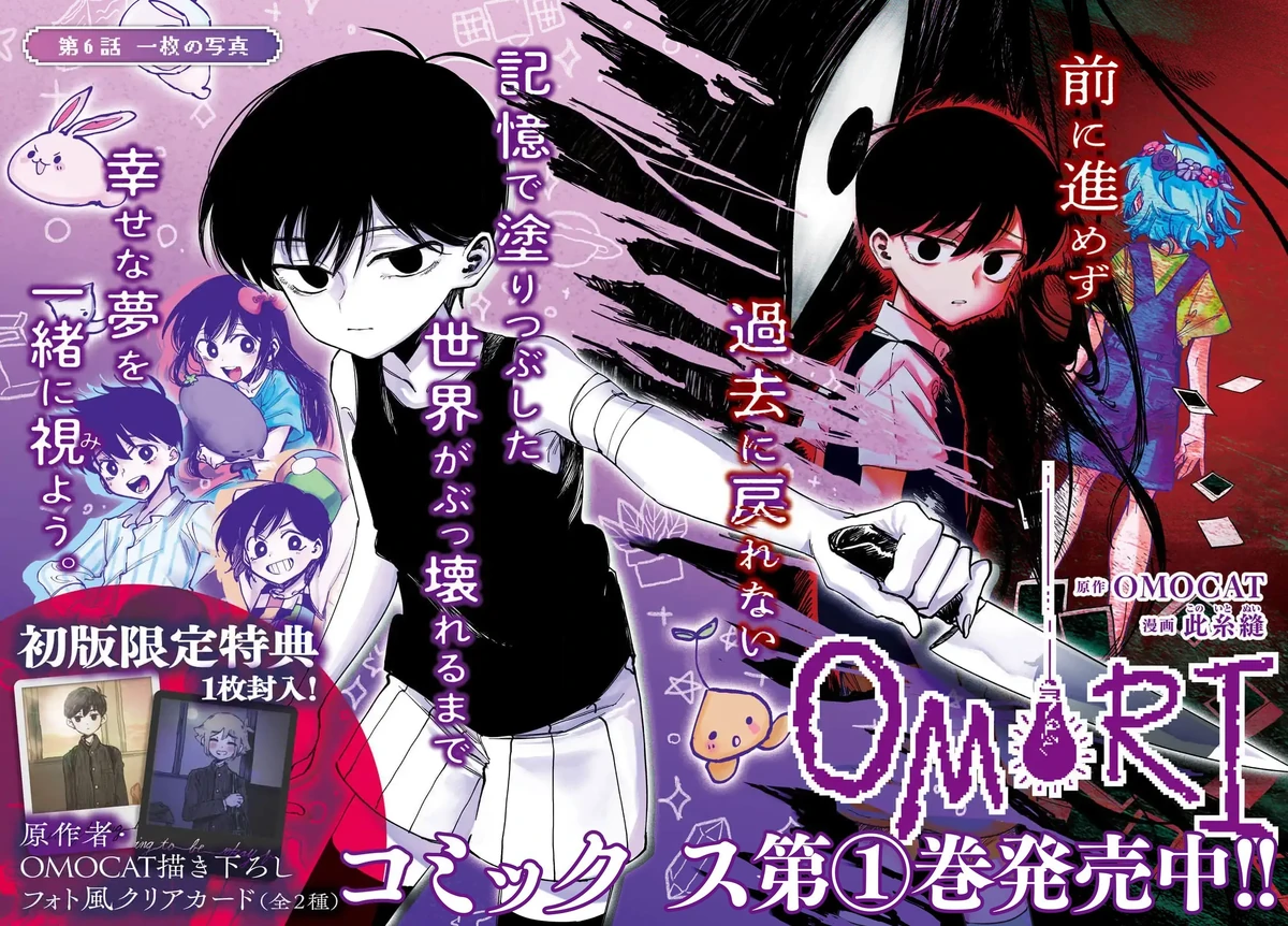 omori 漫画 特典 OMORI 漫画 特典セット