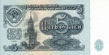 RussiaP224a-5Rubles-1961-donatedoy f